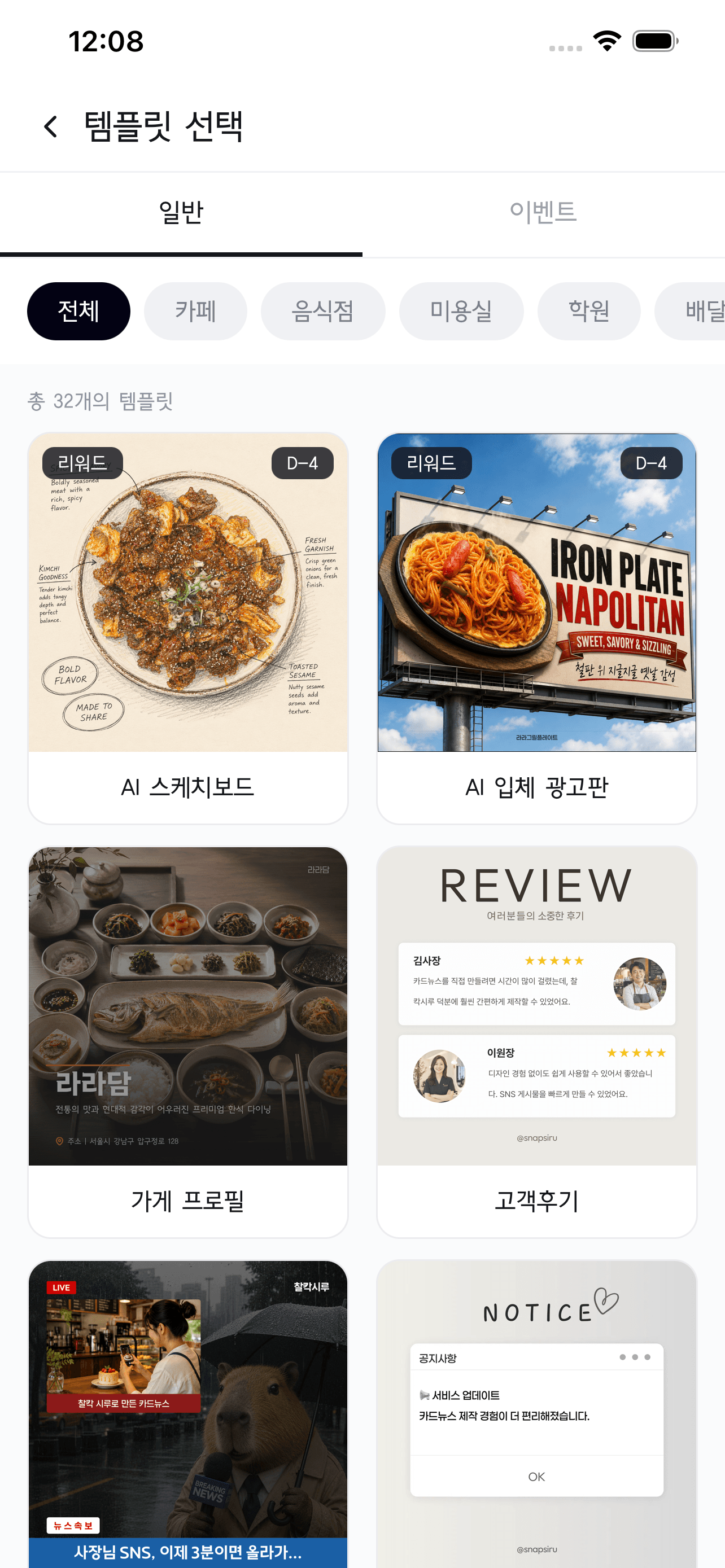 템플릿 고르기 화면